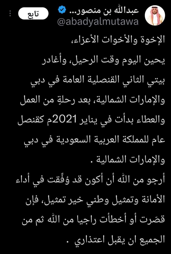 السعودية تعين قنصلا جديدا لها في دبي والإمارات الشمالية