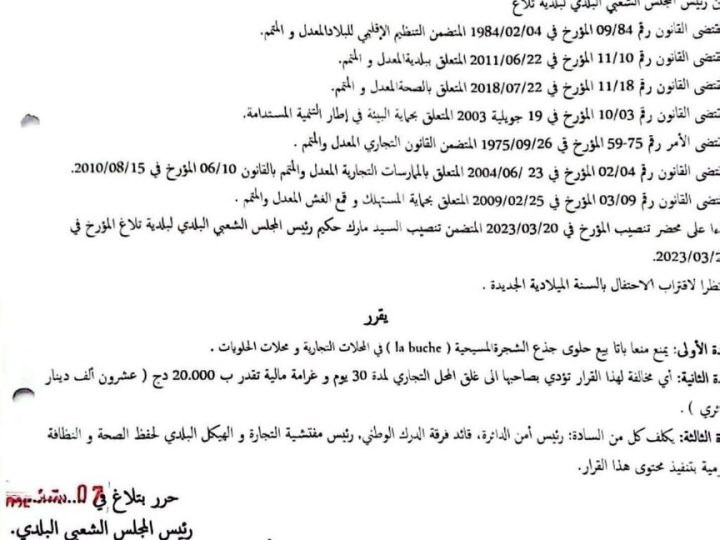 الجزائر.. حبس مسؤول منع بيع كعكة رأس السنة (صور)