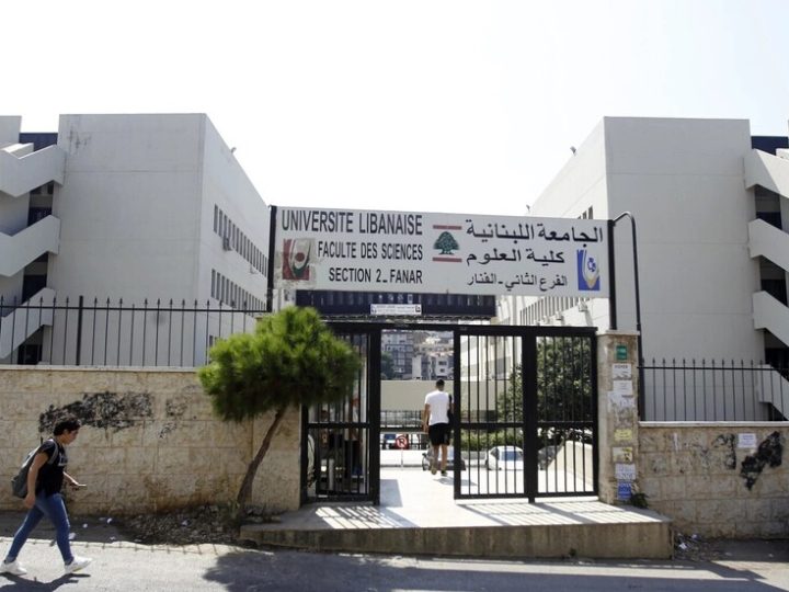 “الجامعة اللبنانية” تعلن عن إنجاز عالمي متميز