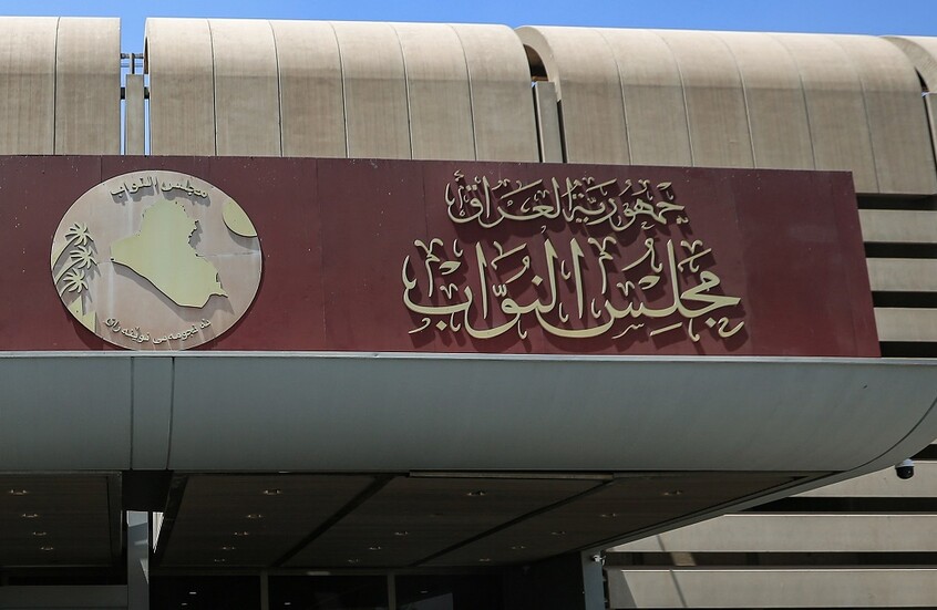 إعلام عراقي: بداية مقلقة للبرلمان الجديد