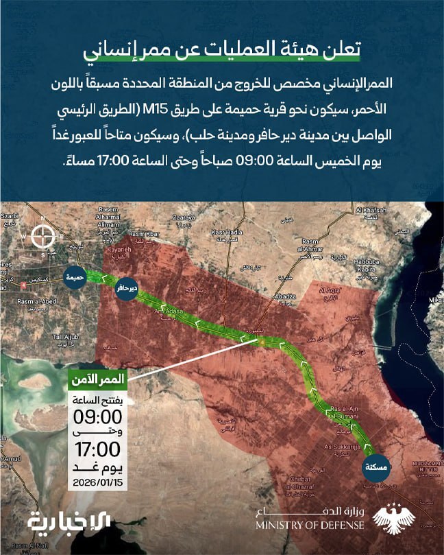 الجيش السوري: سيتم فتح ممر إنساني باتجاه مدينة حلب لأهالي الريف الشرقي