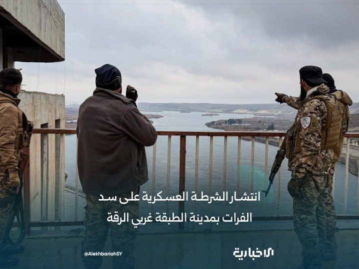 الجيش السوري يستعيد السيطرة على سد الفرات (صور)