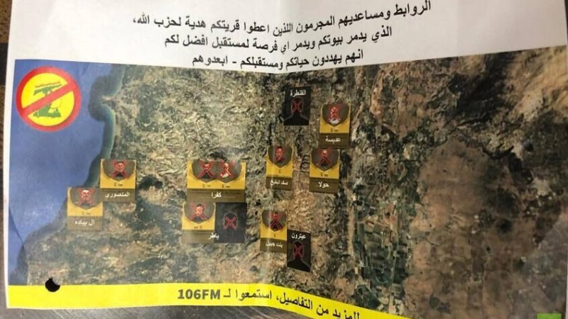 لبنان.. مناشير إسرائيلية تدعو سكان الجنوب لإبعاد المتعاونين مع “حزب الله”