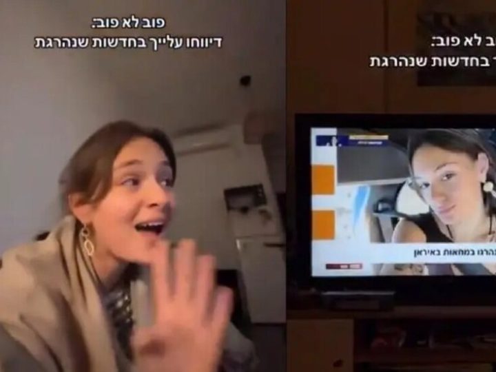 فضيحة في إسرائيل.. ناشطة تشاهد خبر مقتلها في إيران على قناة عبرية (فيديو)