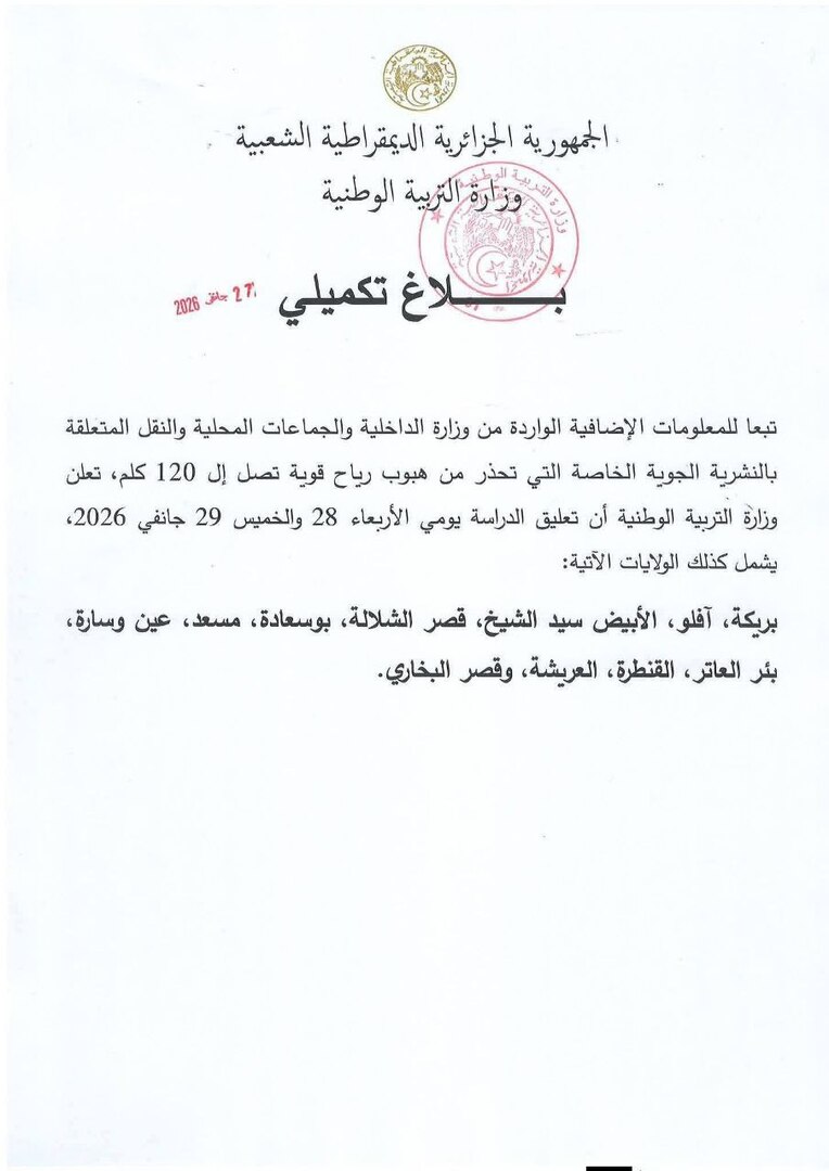 الجزائر.. تعليق الدراسة يومين في 52 ولاية جراء عاصفة عاتية