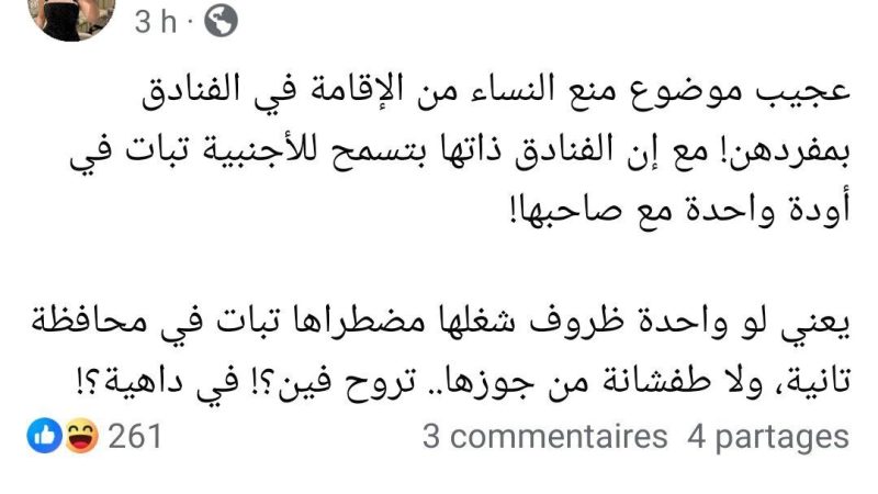 إعلامية مصرية تثير الجدل بمنشور يمنع النساء من الإقامة في الفنادق بمفردهن