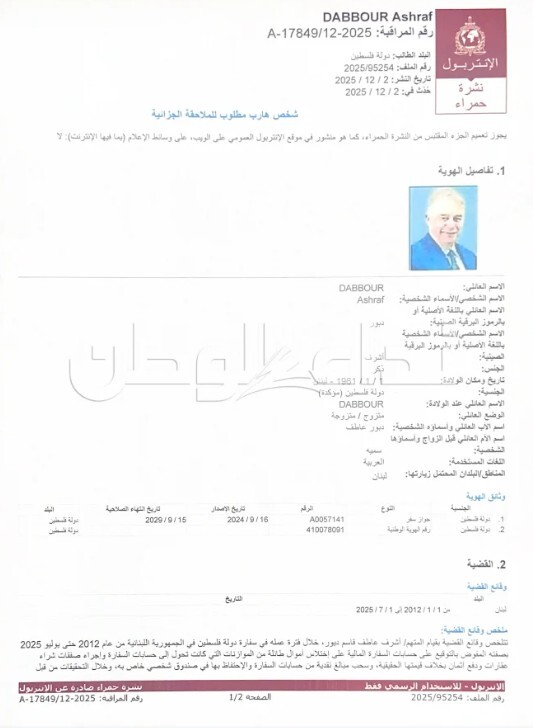 صحيفة لبنانية: “الإنتربول” يلاحق سفيرا فلسطينيا سابقا