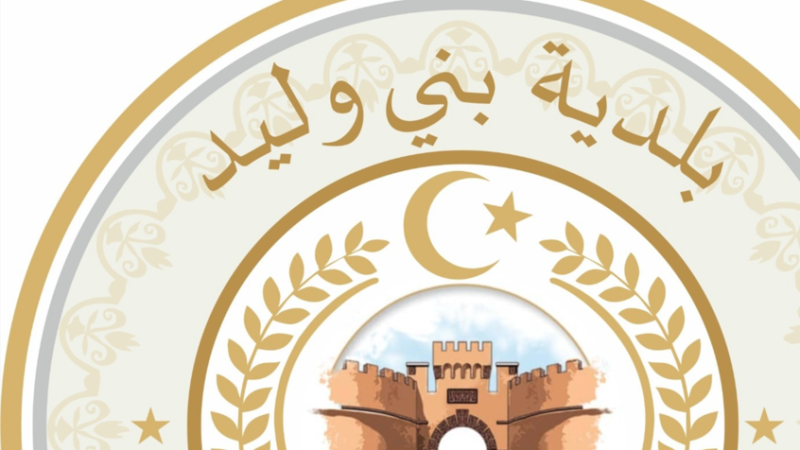 بلدية بني وليد تدين اغتيال سيف الإسلام القذافي وتدعو لوحدة الليبيين