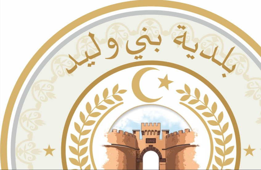 بلدية بني وليد تدين اغتيال سيف الإسلام القذافي وتدعو لوحدة الليبيين