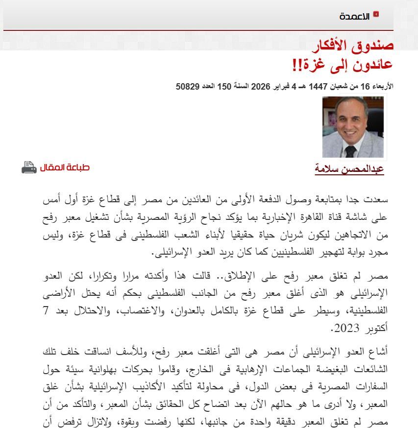 هجوم إسرائيلي على “الأهرام” المصرية بسبب اتهامات خطيرة