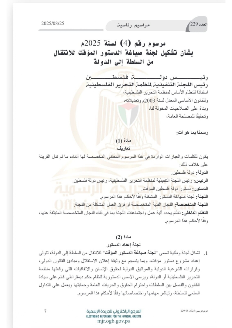 الرئيس الفلسطيني محمود عباس يصدر قرارا بنشر المسودة الأولى للدستور المؤقت