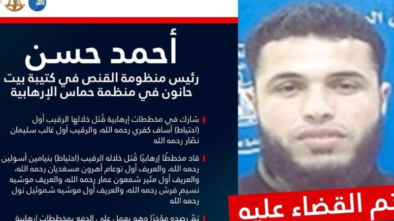 الجيش الإسرائيلي:  قتلنا قائد كتيبة بيت حانون التابعة لحماس في قطاع غزة (فيديو)