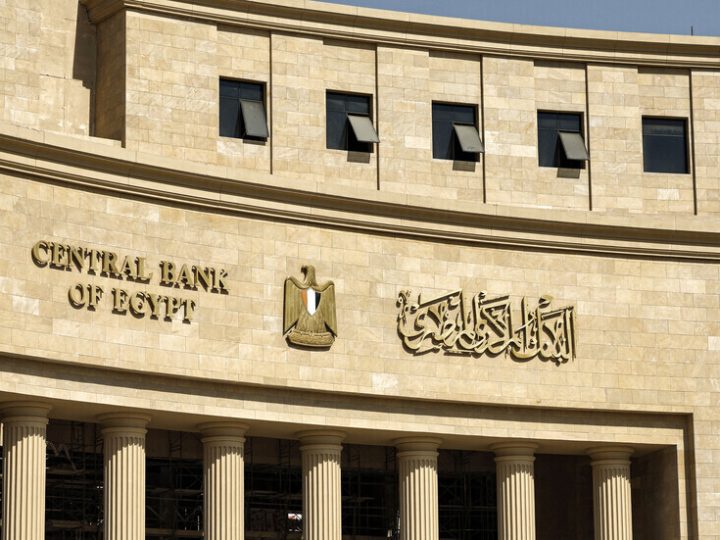 البنك المركزي المصري يخفض أسعار الفائدة مجددا في أول اجتماعات 2026