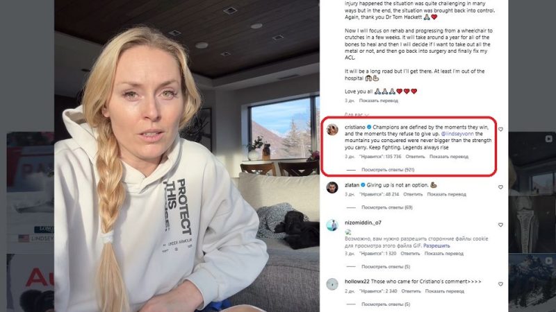 أسطورة التزلج ليندسي فون ترد على مفاجأة النجم كريستيانو رونالدو (صورة)