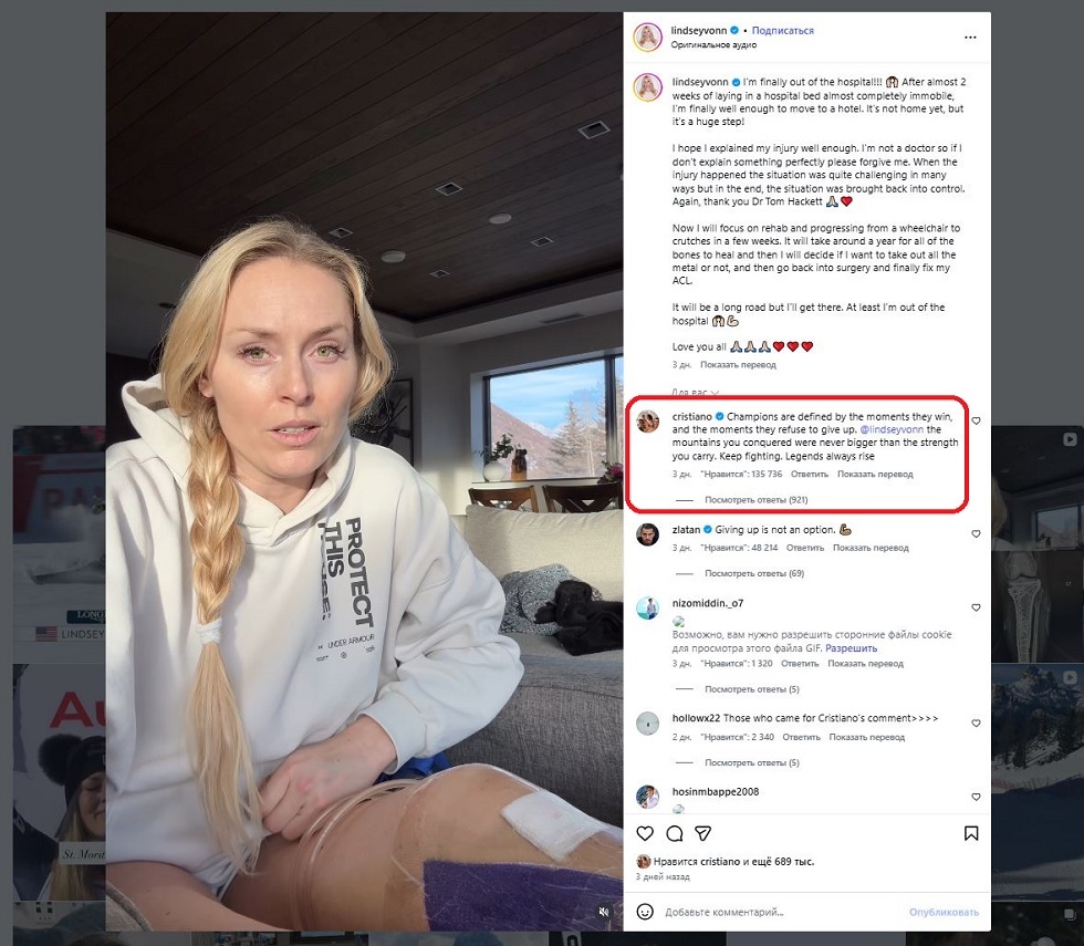 أسطورة التزلج ليندسي فون ترد على مفاجأة النجم كريستيانو رونالدو (صورة)