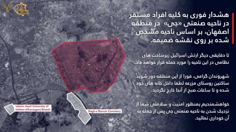 الجيش الإسرائيلي يوجه تحذيرات عاجلة للمواطنين الإيرانيين حول المجمع الصناعي جي في أصفهان
