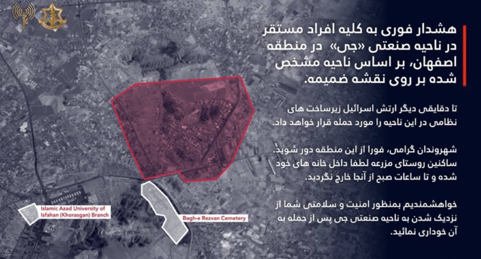 الجيش الإسرائيلي يوجه تحذيرات عاجلة للمواطنين الإيرانيين حول المجمع الصناعي جي في أصفهان