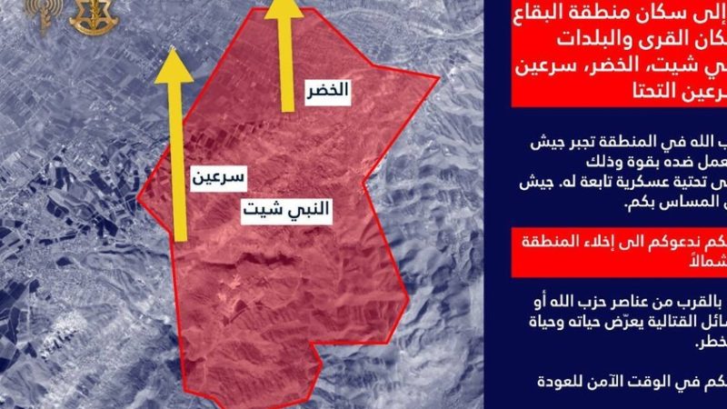 الجيش الإسرائيلي يصدر إنذارا عاجلا لسكان 4 قرى في البقاع