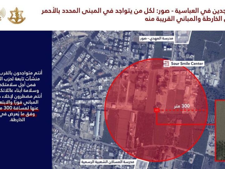 الجيش الإسرائيلي ينذر سكان صور وصيدا: اخلوا المباني المحددة بالخريطة فورا (صور)