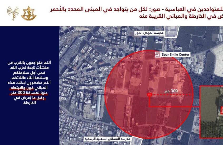 الجيش الإسرائيلي ينذر سكان صور وصيدا: اخلوا المباني المحددة بالخريطة فورا (صور)