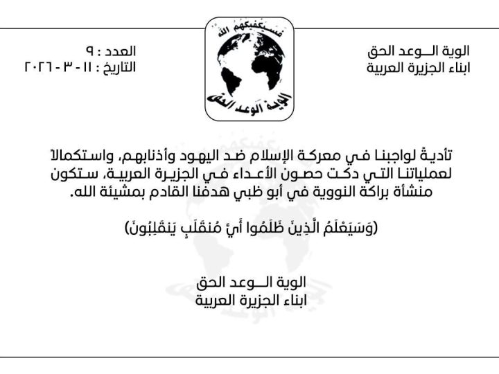 جماعة وهمية مرتبطة بحزب الله والحوثيين تهدد باستهداف منشأة براكة النووية في أبو ظبي