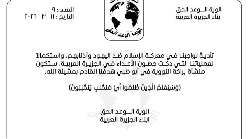 جماعة وهمية مرتبطة بحزب الله والحوثيين تهدد باستهداف منشأة براكة النووية في أبو ظبي