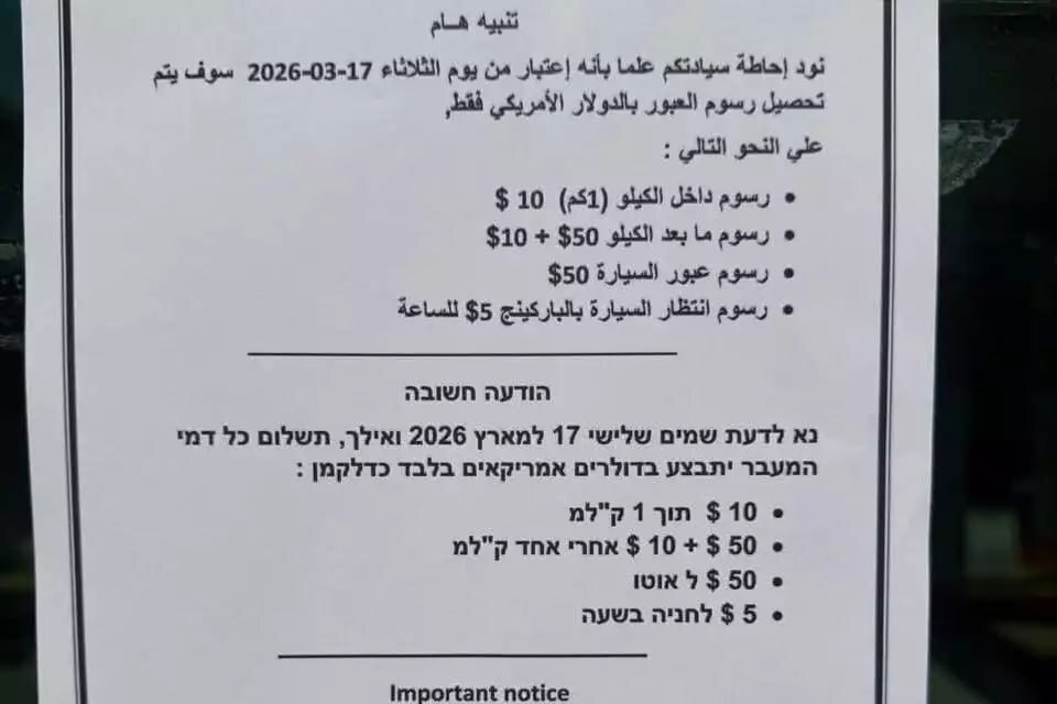 غضب إسرائيلي من خطوة مصرية “مفاجئة” طالت معبر طابا