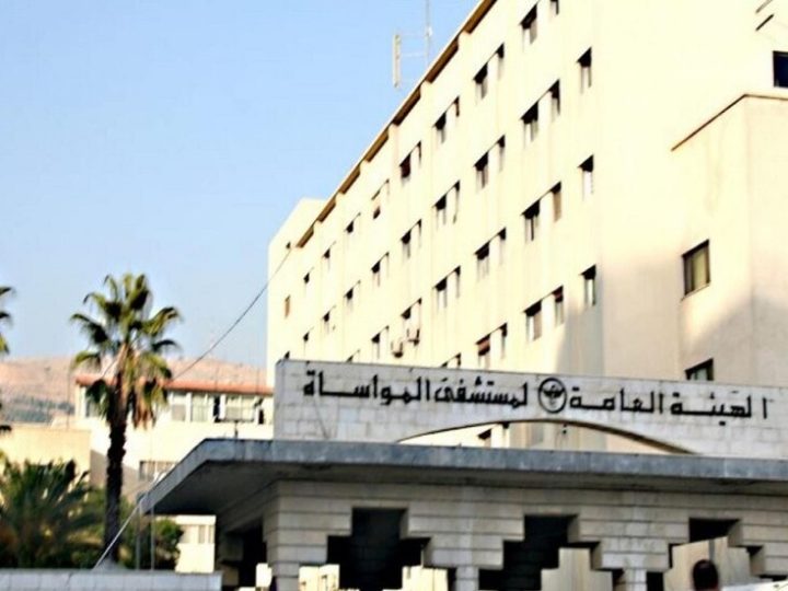 سوريا تنفي خصخصة المشافي