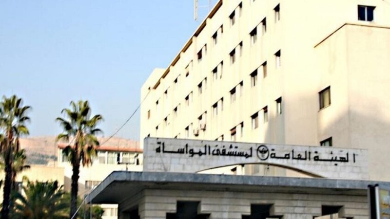 سوريا تنفي خصخصة المشافي