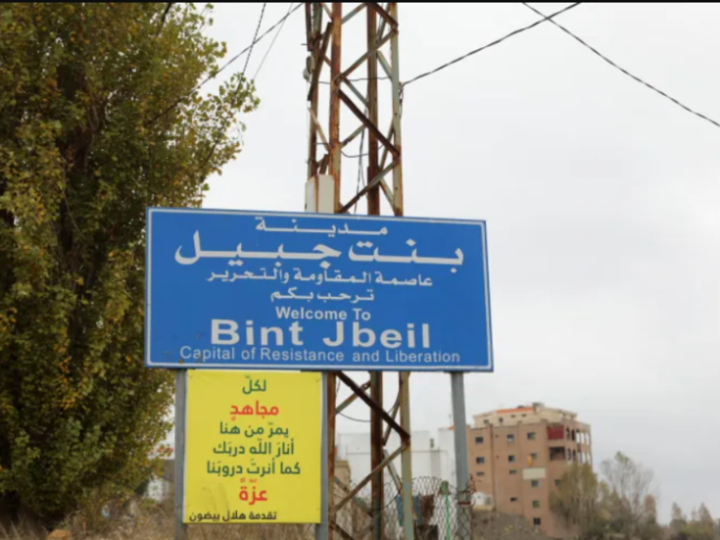 مراسلنا: تجدد الاشتباكات في بنت جبيل وحزب الله يعلن استهداف مواقع إسرائيلية