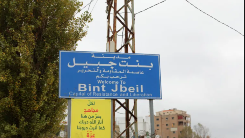 مراسلنا: تجدد الاشتباكات في بنت جبيل وحزب الله يعلن استهداف مواقع إسرائيلية