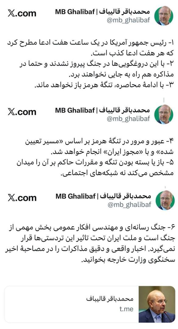 محمد باقر قاليباف ينفي تصريحات لترامب حول إيران