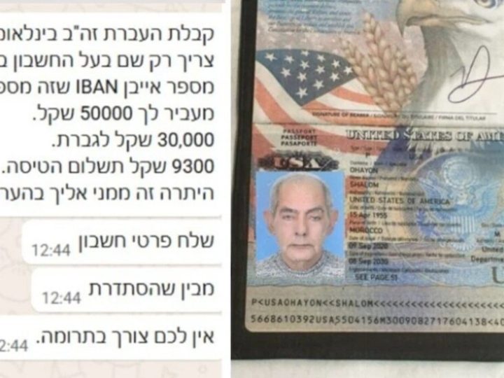 صاحب الـ”ألف وجه”.. القبض على أخطر نصاب إسرائيلي في المغرب