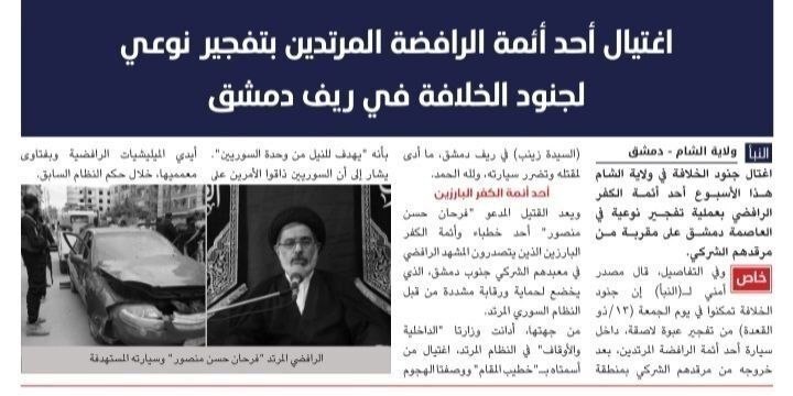 تنظيم “داعش” يتبنى اغتيال خطيب مقام السيدة زينب في سوريا