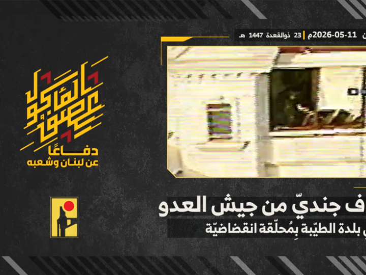 “رصد الجندي واستهدافه”.. مشاهد من عملية نفذها “حزب الله” ضد الجيش الإسرائيلي جنوبي لبنان
