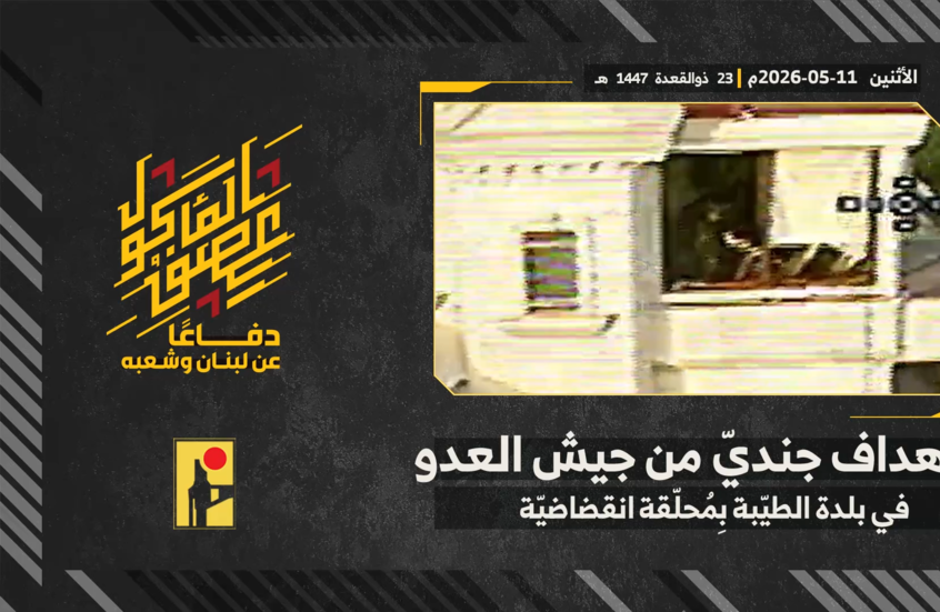 “رصد الجندي واستهدافه”.. مشاهد من عملية نفذها “حزب الله” ضد الجيش الإسرائيلي جنوبي لبنان