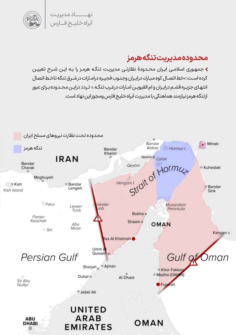 هيئة إدارة الممرات المائية الإيرانية تحدد منطقة سيطرة بحرية عند مضيق هرمز (خريطة)
