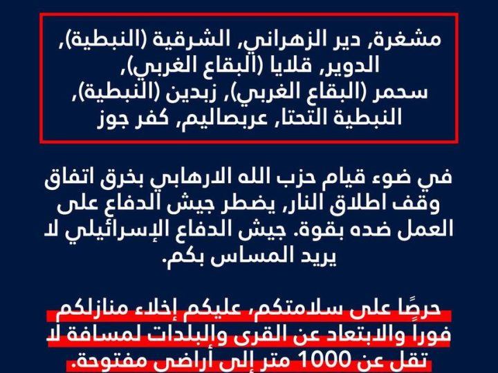 الجيش الإسرائيلي يصدر إنذار إخلاء لسكان عدد من البلدات والقرى اللبنانية