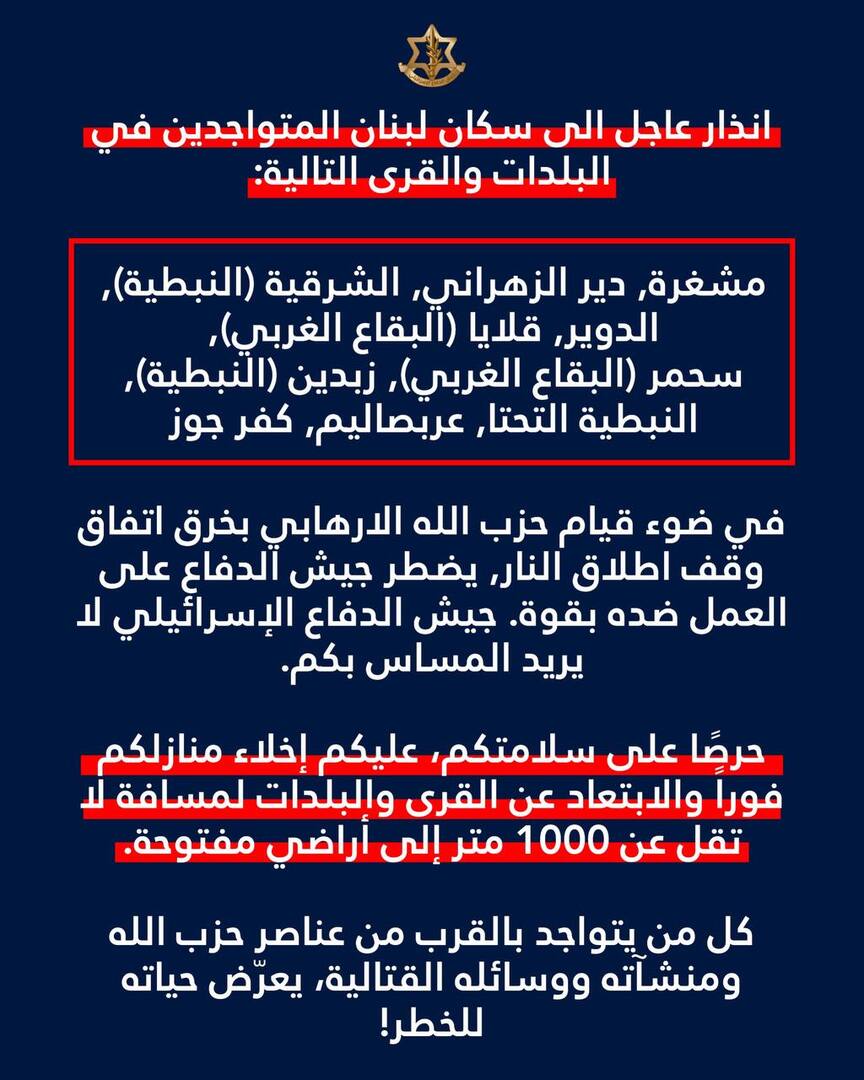 الجيش الإسرائيلي يصدر إنذار إخلاء لسكان عدد من البلدات والقرى اللبنانية