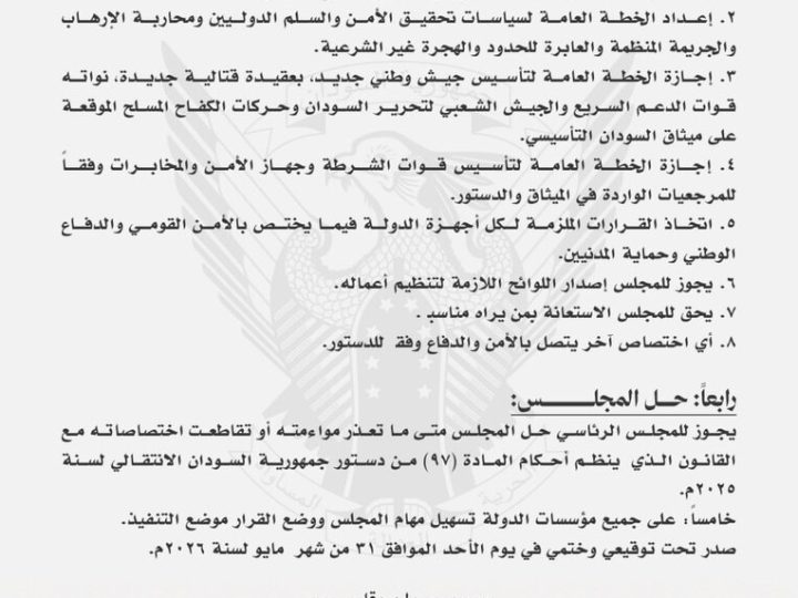 السودان.. “حميدتي” يشكل مجلسا للأمن والدفاع تمهيدا لتأسيس جيش جديد