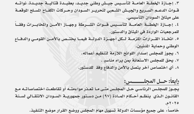 السودان.. “حميدتي” يشكل مجلسا للأمن والدفاع تمهيدا لتأسيس جيش جديد