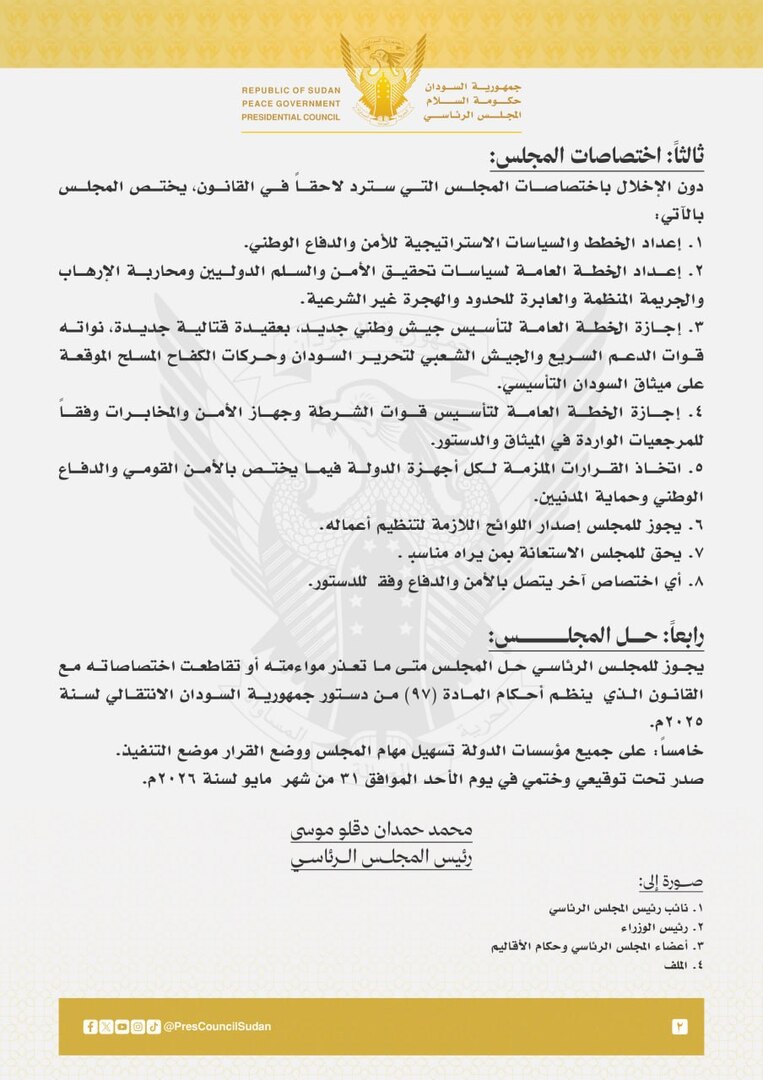 السودان.. “حميدتي” يشكل مجلسا للأمن والدفاع تمهيدا لتأسيس جيش جديد