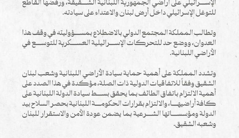 السعودية تدين العدوان الإسرائيلي على لبنان
