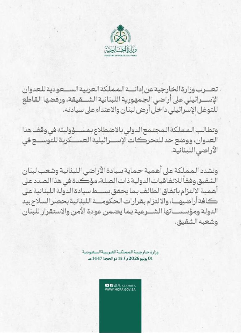 السعودية تدين العدوان الإسرائيلي على لبنان