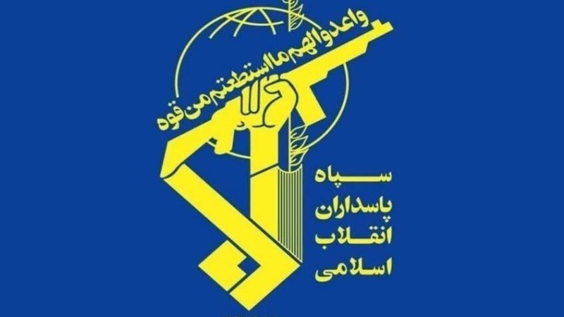 الحرس الثوري الإيراني: العدو مجبر على قبول القواعد الجديدة التي فرضت على أرض الواقع