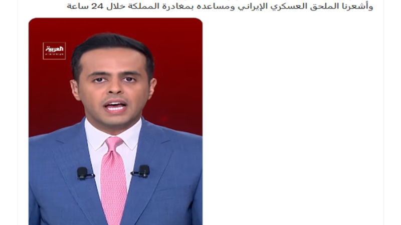 تداول فيديو لمطالبة السعودية طاقم السفارة الإيرانية بالمغادرة.. ما حقيقته؟