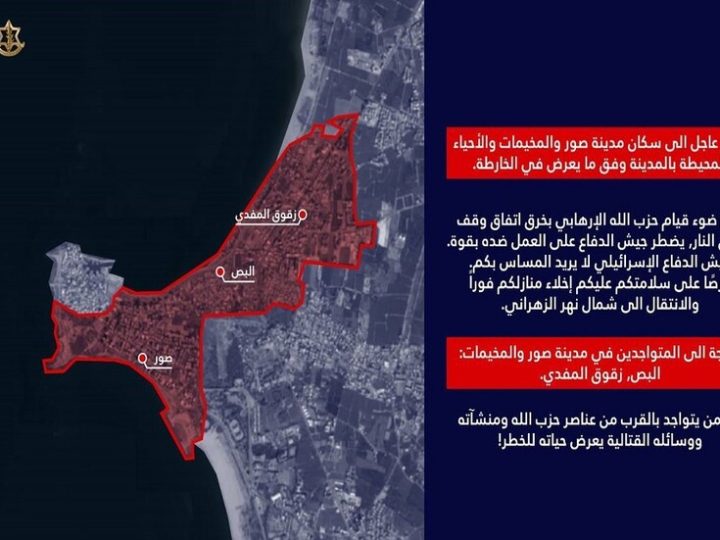 جنوب لبنان.. الجيش الإسرائيلي ينذر سكان مناطق في صور ومخيماتها بالانتقال إلى شمال نهر الزهراني