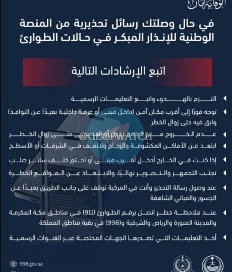 السعودية.. سماع دوي انفجارات وبيان عاجل من منصة الإنذار المبكر في حالات الطوارئ