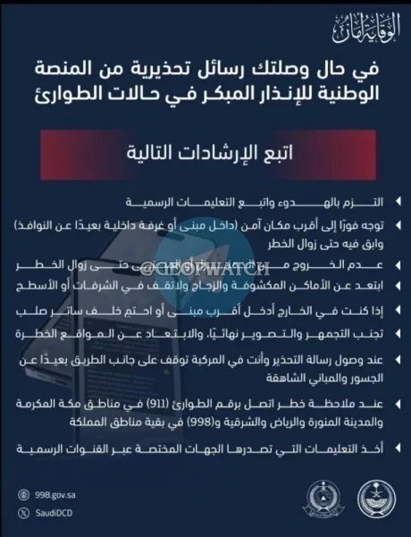 السعودية.. سماع دوي انفجارات وبيان عاجل من منصة الإنذار المبكر في حالات الطوارئ
