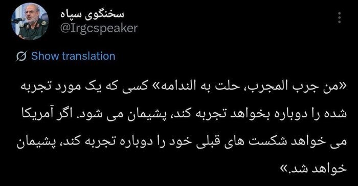 الحرس الثوري الإيراني: إذا أرادت أمريكا أن تختبر إخفاقاتها السابقة مرة أخرى فسوف تندم على ذلك
